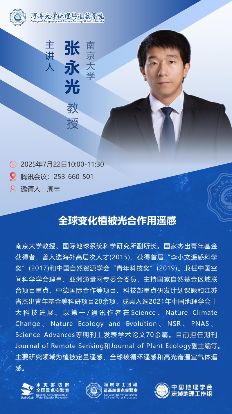 全球变化植被光合作用遥感