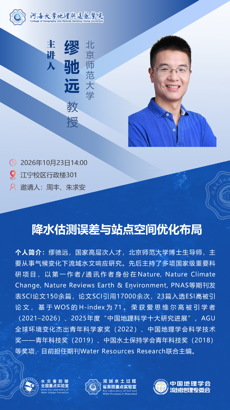 降水估测误差与站点空间优化布局