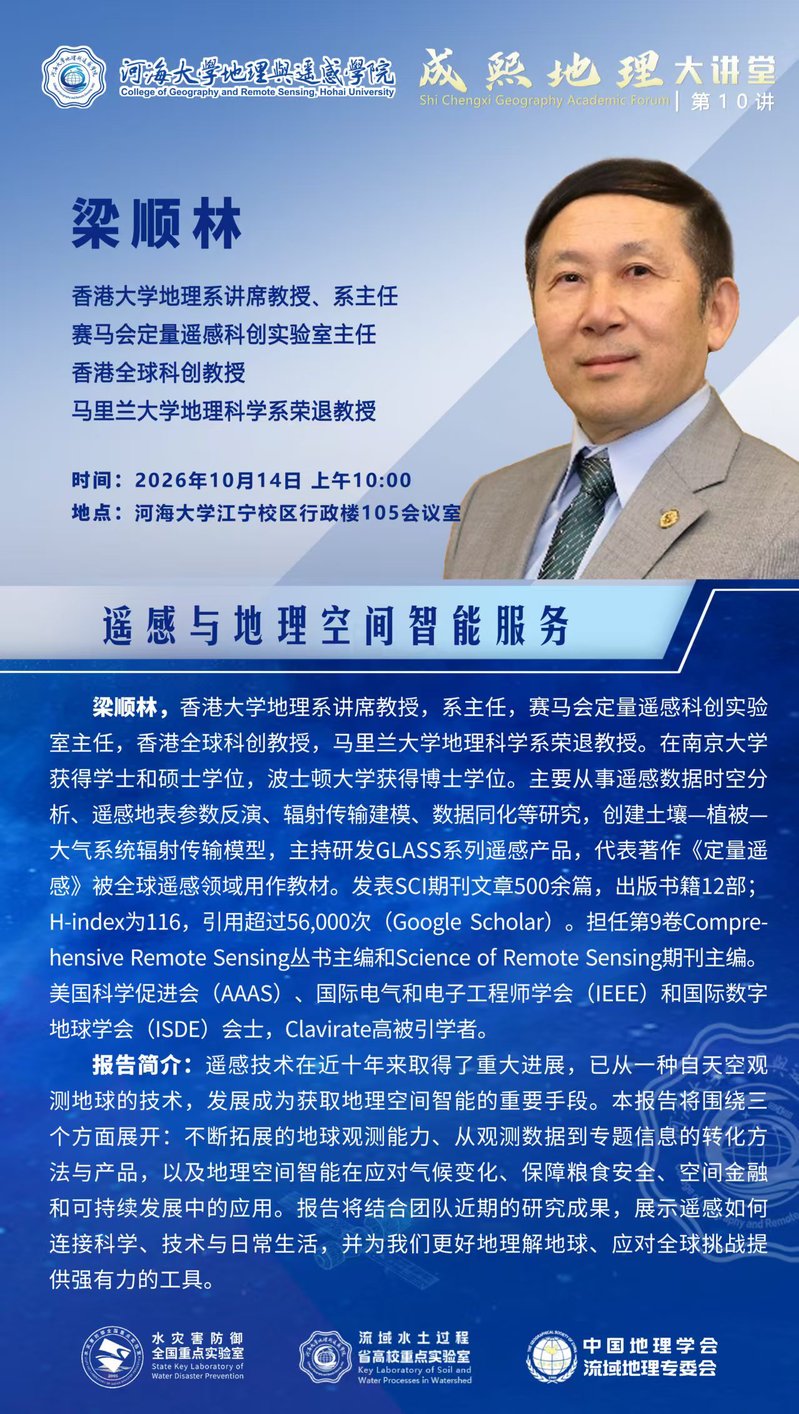 遥感与地理空间智能服务