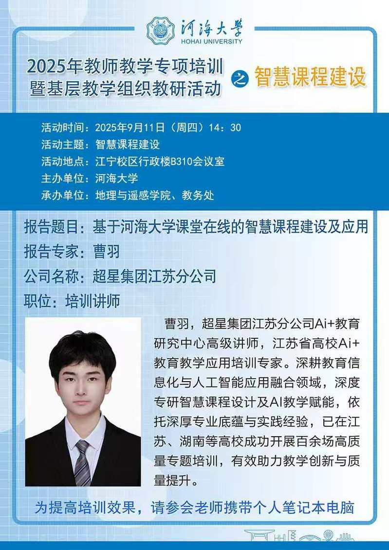 教师教学专项培训——智慧课程建设
