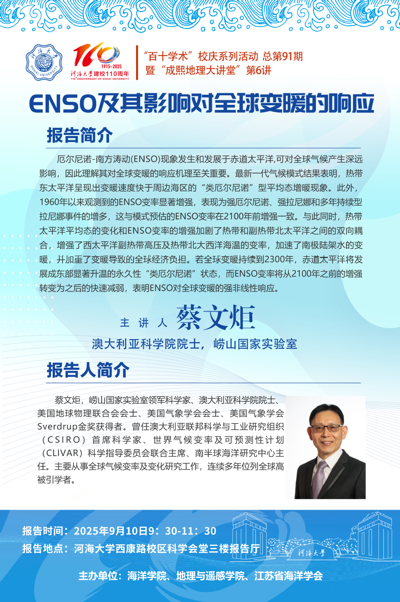 ENSO及其影响对全球变暖的响应