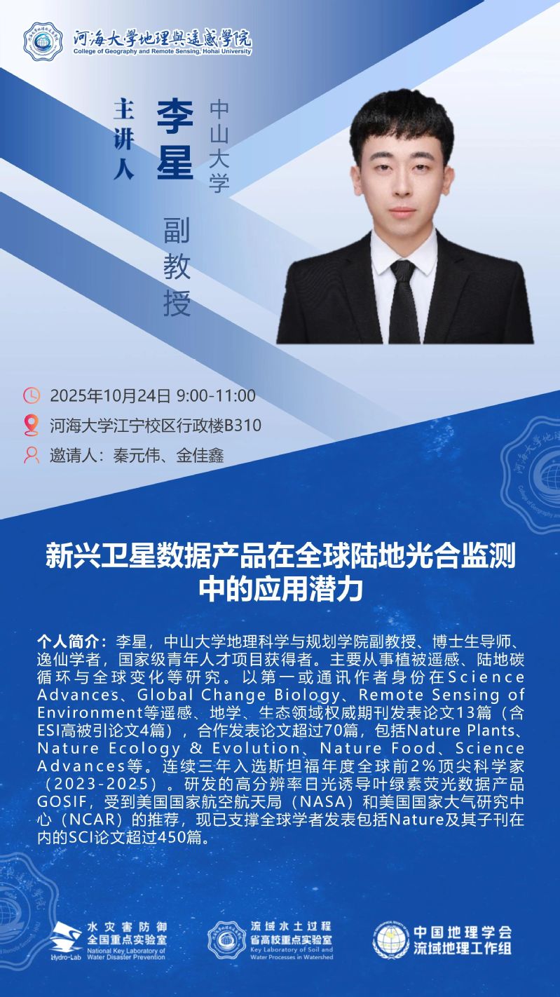 新兴卫星数据产品在全球陆地光合监测中的应用潜力