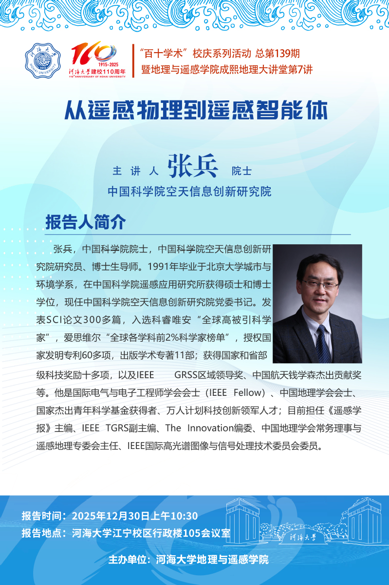 成熙地理大讲堂第七讲：从遥感物理到遥感智能体