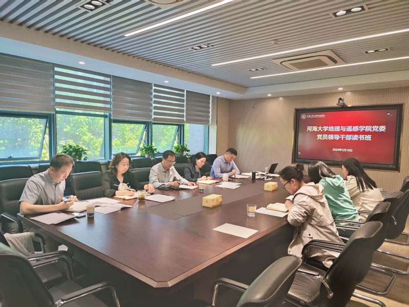 地理与遥感学院党委党纪学习教育读书班开展集体学习研讨