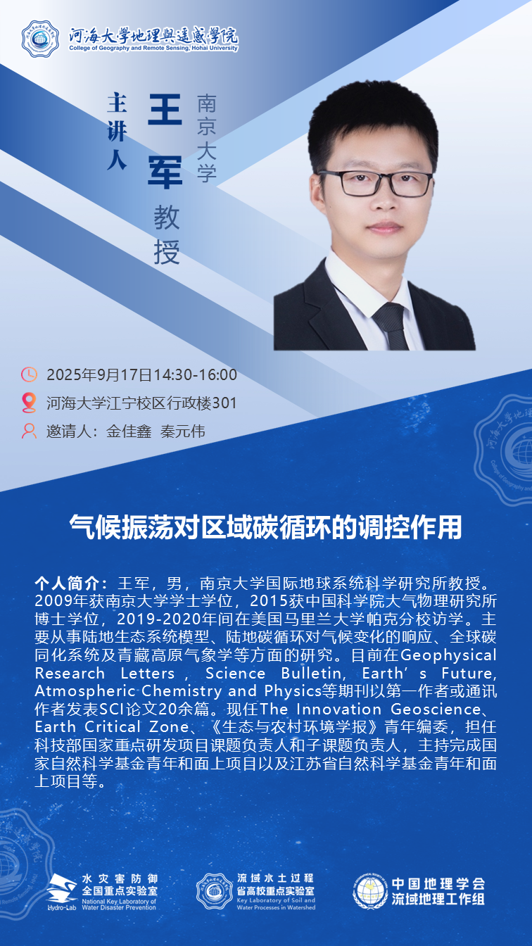气候振荡对区域碳循环的调控作用