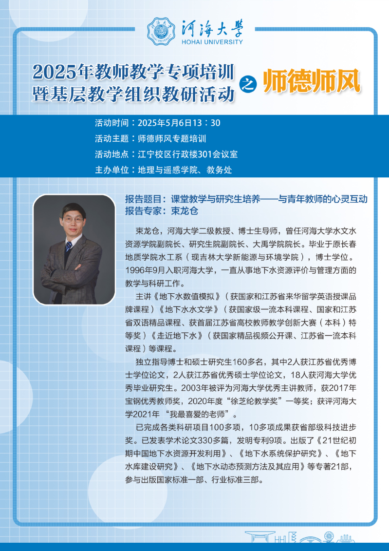 教师教学专项培训——课堂教学与研究生培养