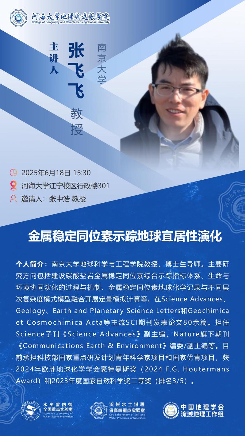金属稳定同位素示踪地球宜居性演化
