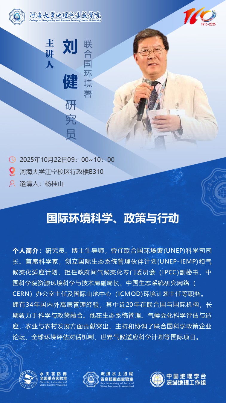 国际环境科学、政策与行动