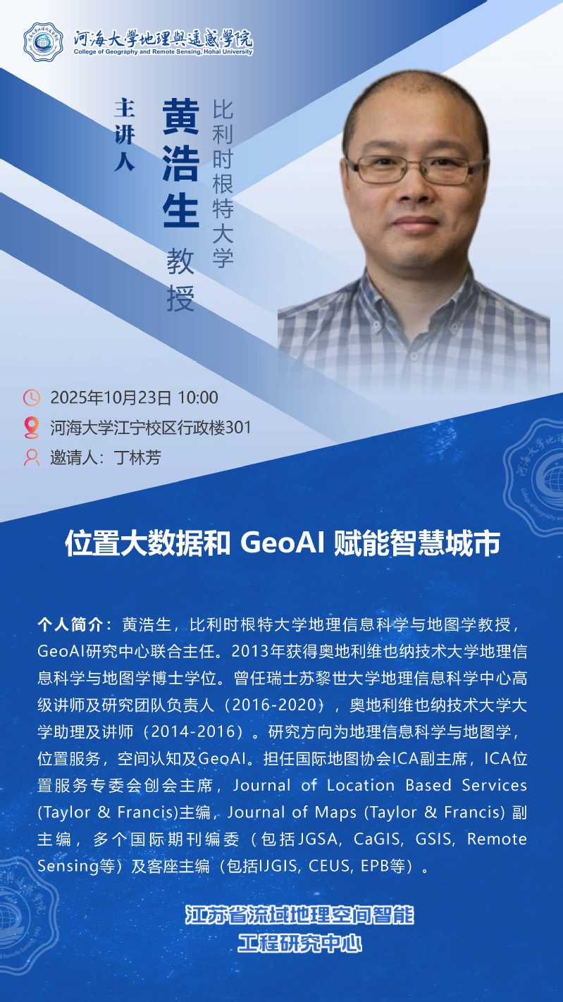 位置大数据和 GeoAl 赋能智慧城市