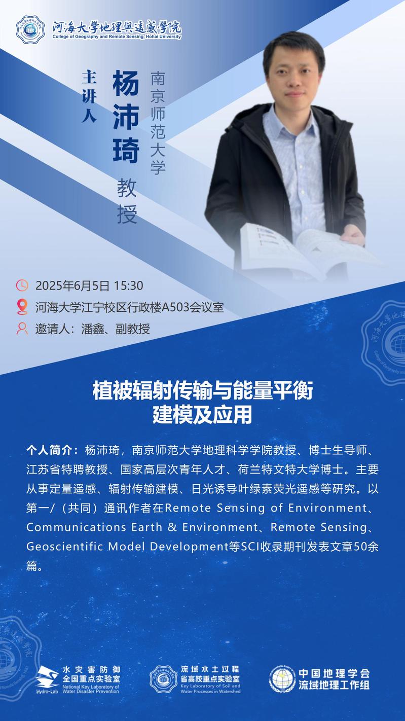 植被辐射传输与能量平衡建模及应用