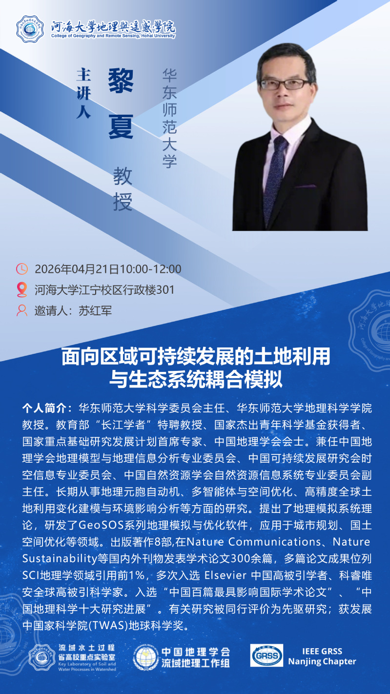 面向区域可持续发展的土地利用与生态系统耦合模拟