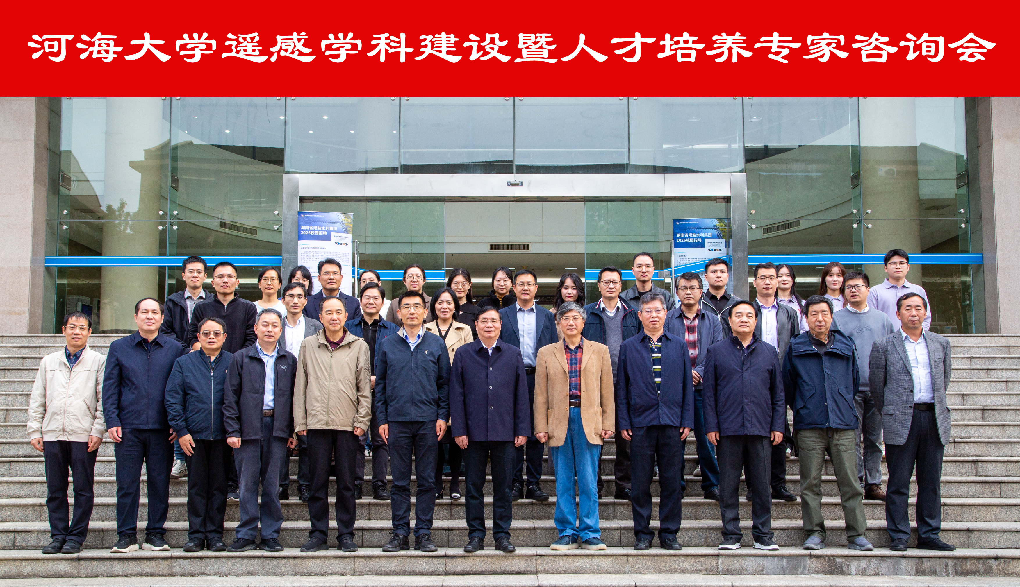 河海大学召开遥感学科建设暨人才培养专家咨询会