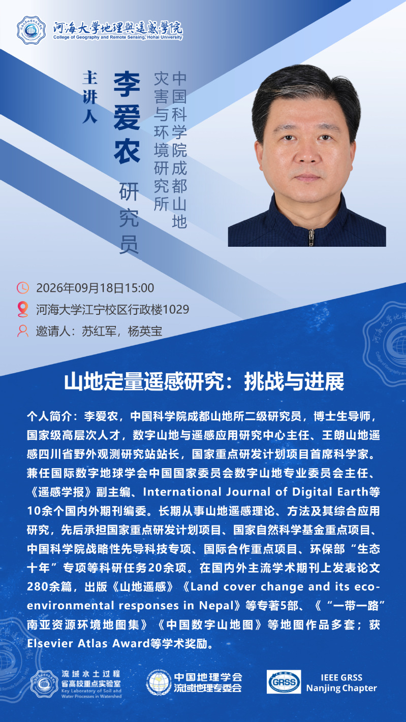 山地定量遥感研究:挑战与进展